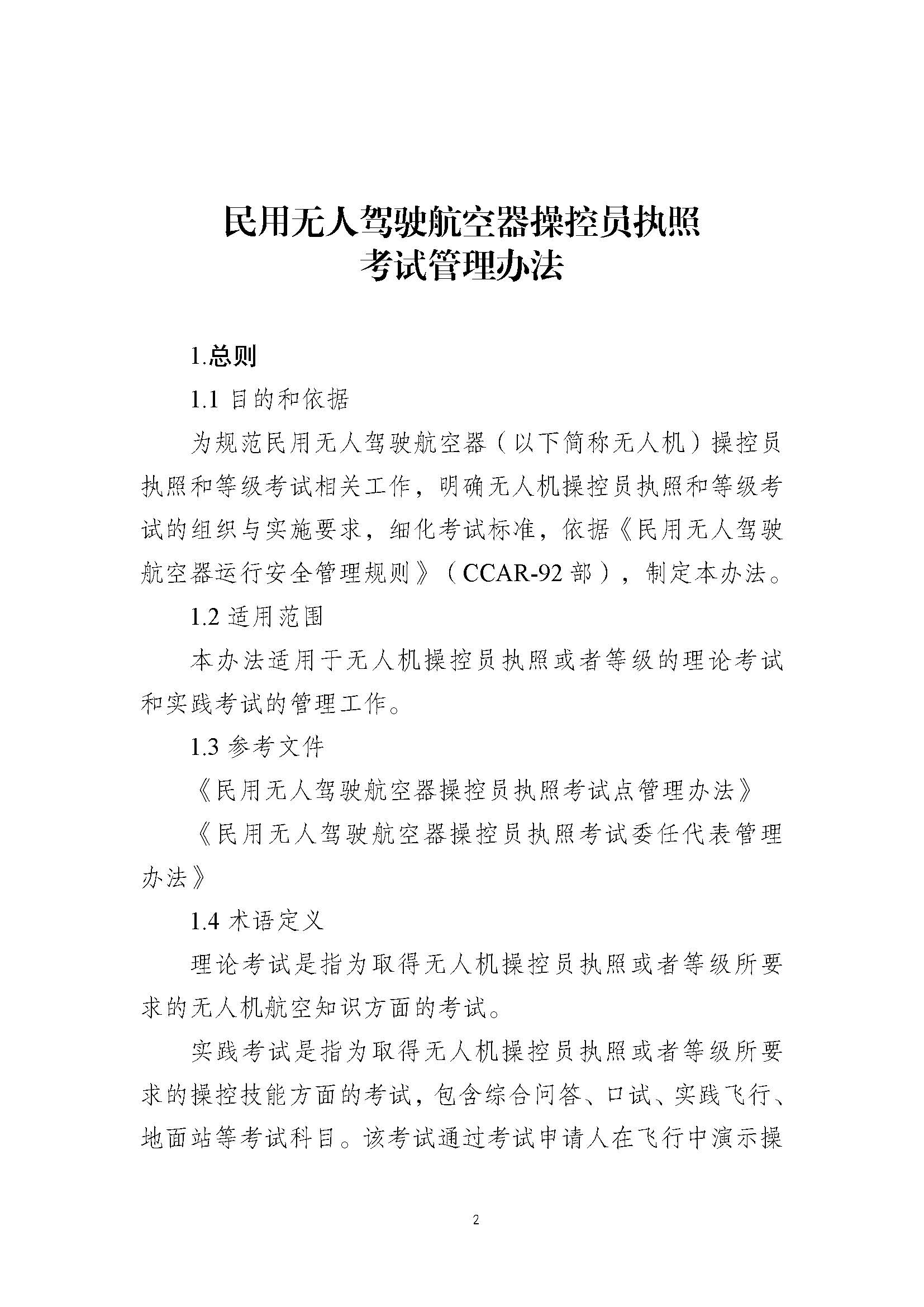 疊一科技無人機培訓(xùn)基地