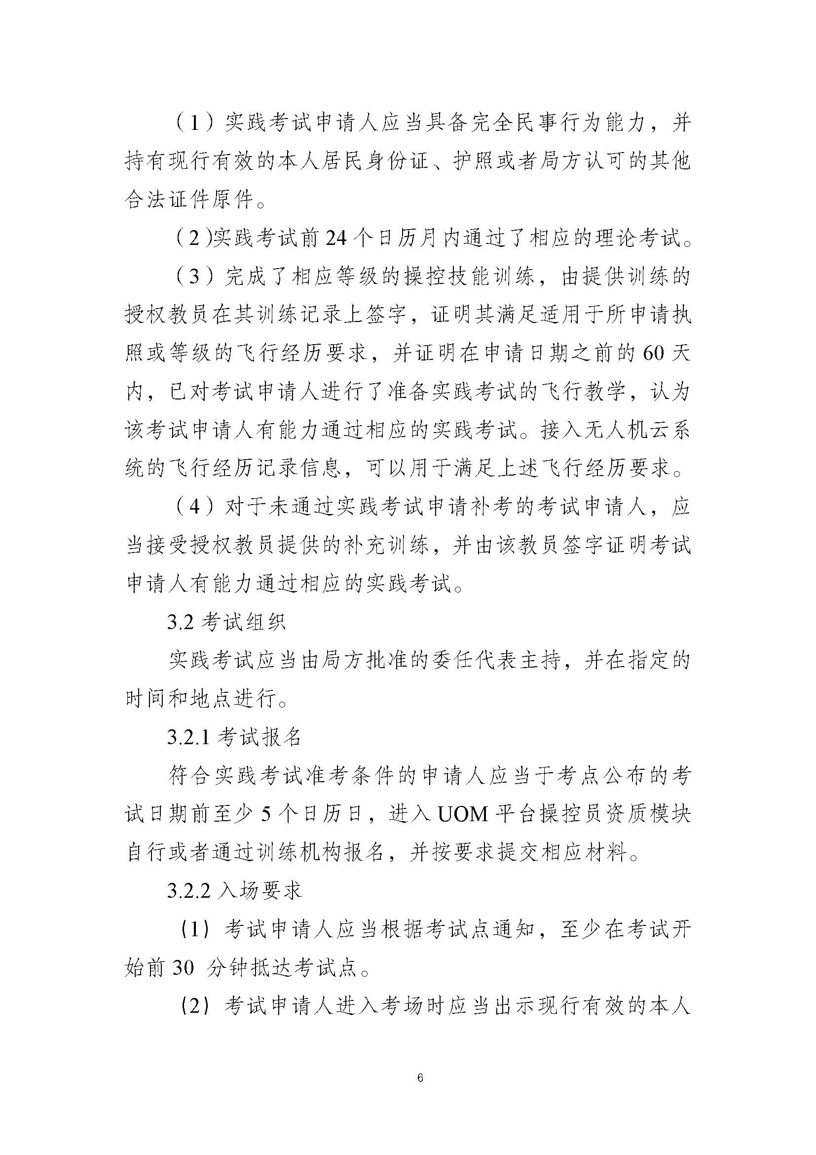 疊一科技無人機培訓(xùn)基地