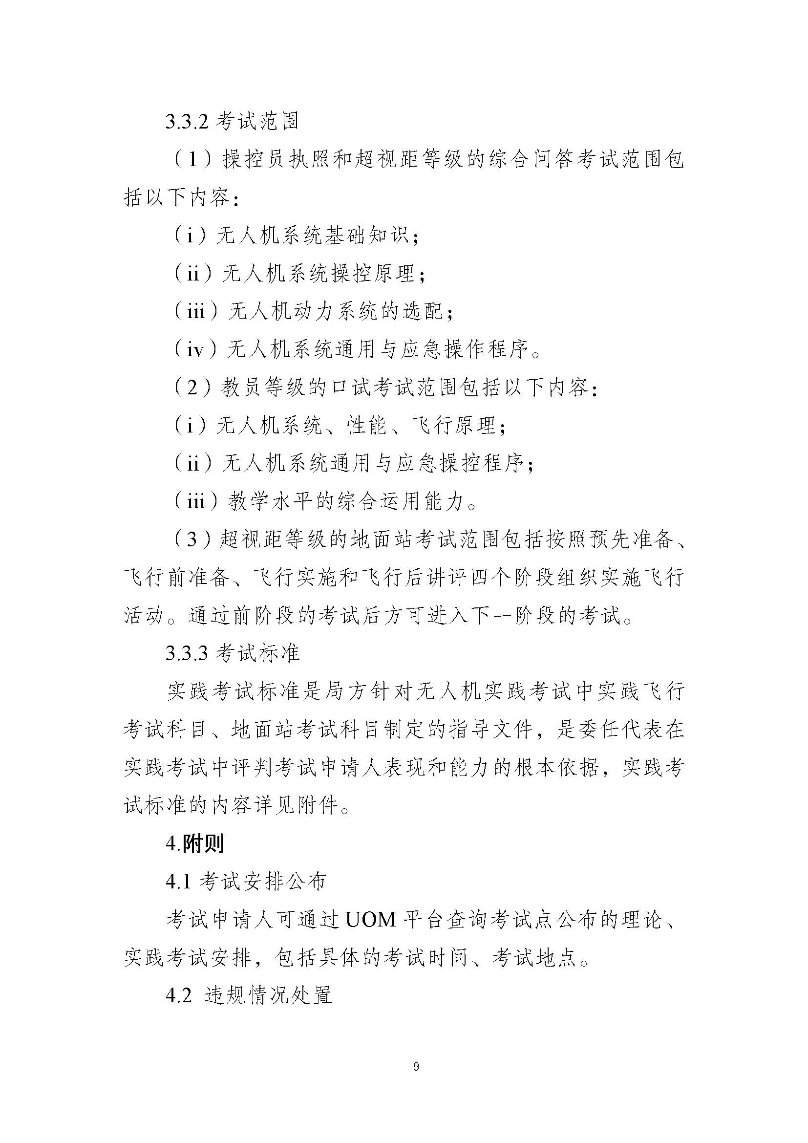 疊一科技無人機培訓(xùn)基地