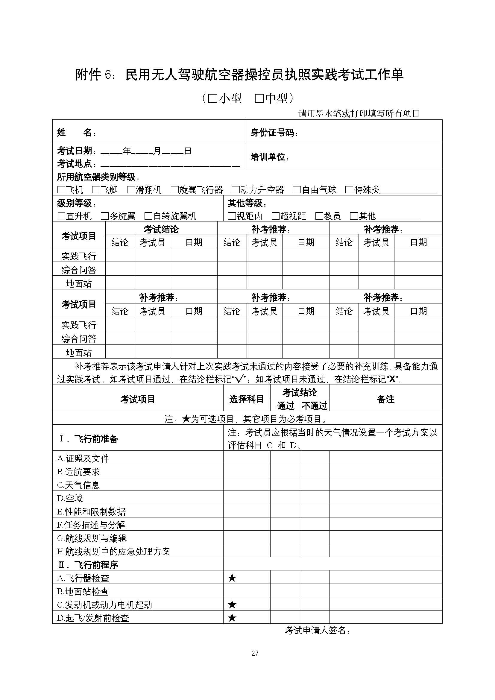 疊一科技無人機培訓(xùn)基地